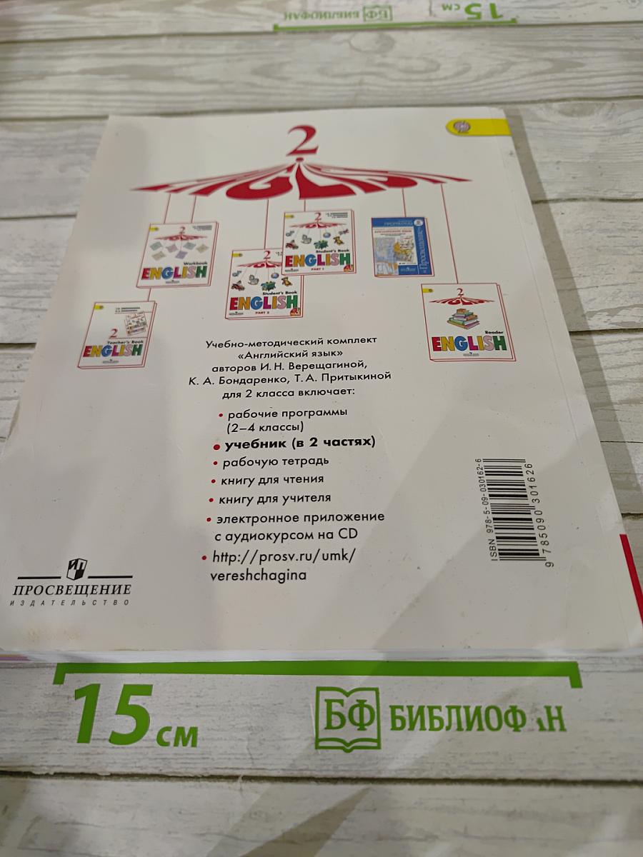 Английский язык. 2 класс. Student's Book. Часть 2