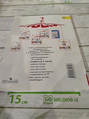 Английский язык. 2 класс. Student's Book. Часть 2