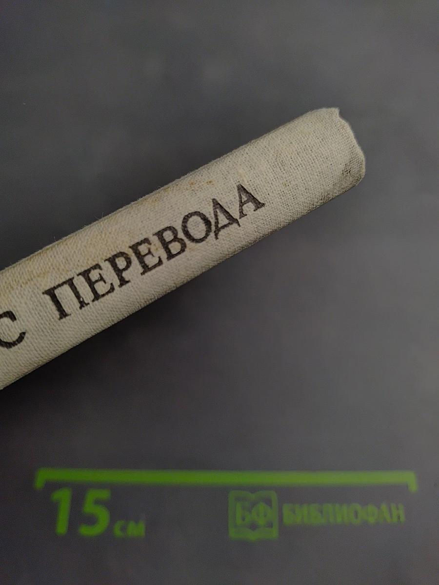 Курс перевода. Английский язык