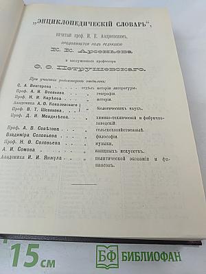 Россия. Энциклопедический словарь