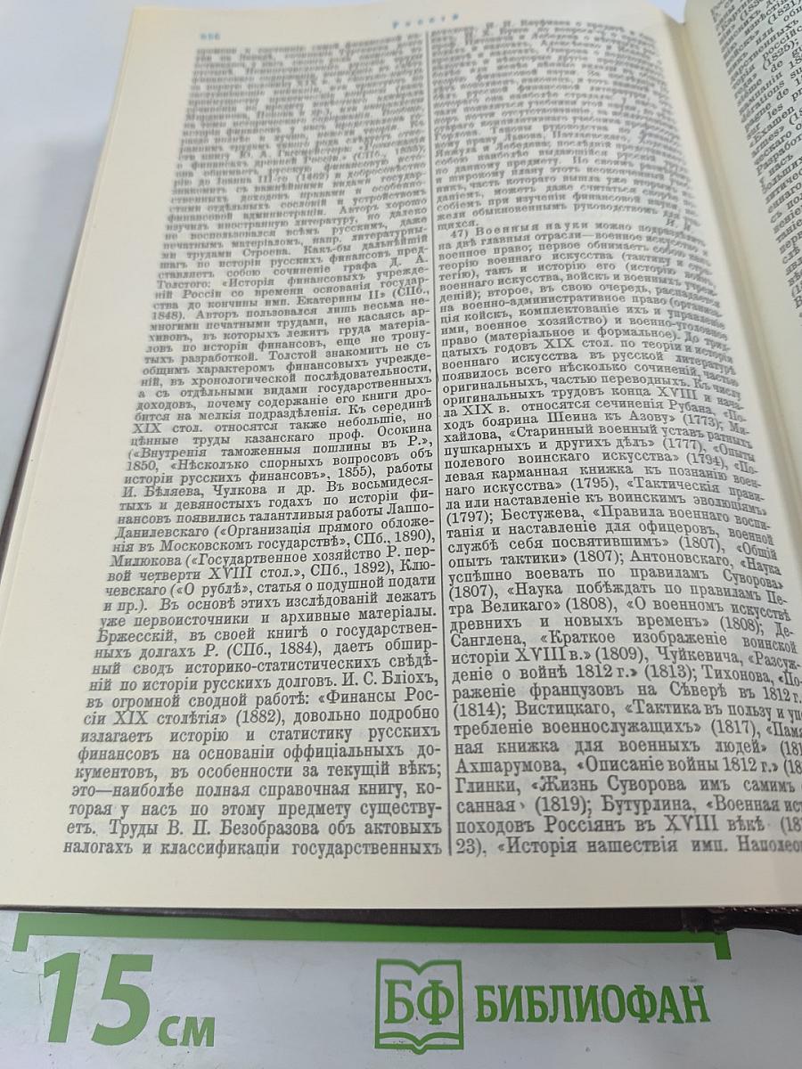 Россия. Энциклопедический словарь