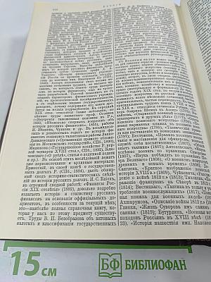 Россия. Энциклопедический словарь