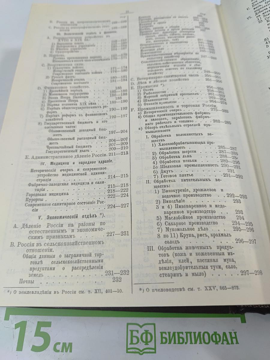 Россия. Энциклопедический словарь