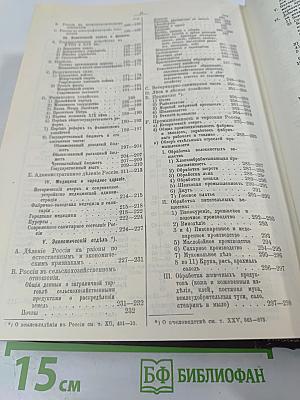 Россия. Энциклопедический словарь