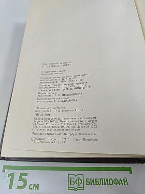 Россия. Энциклопедический словарь