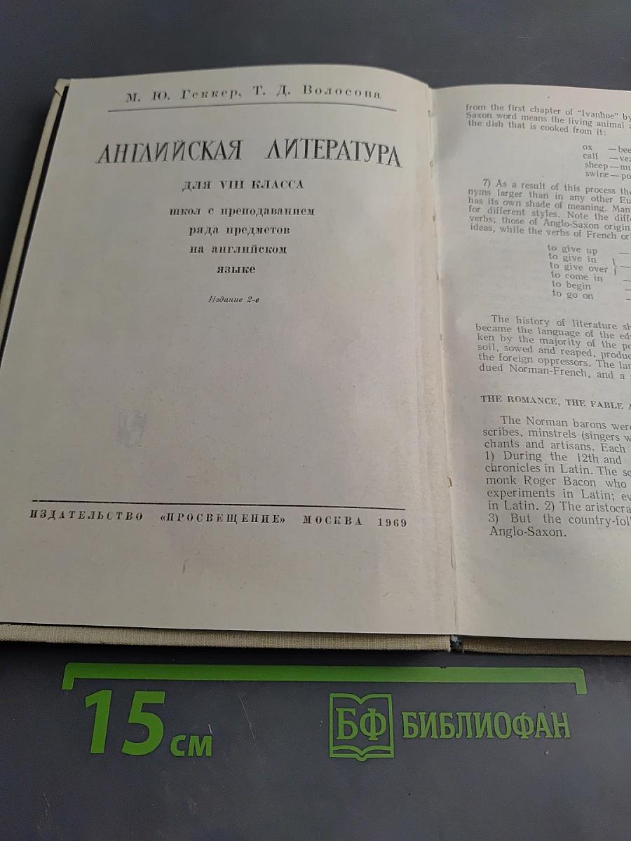 Английская литература для VIII класса