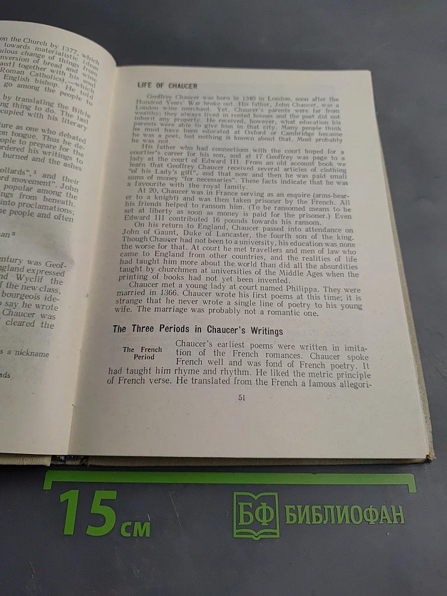 Английская литература для VIII класса