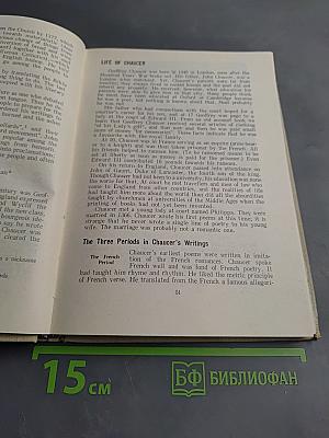 Английская литература для VIII класса