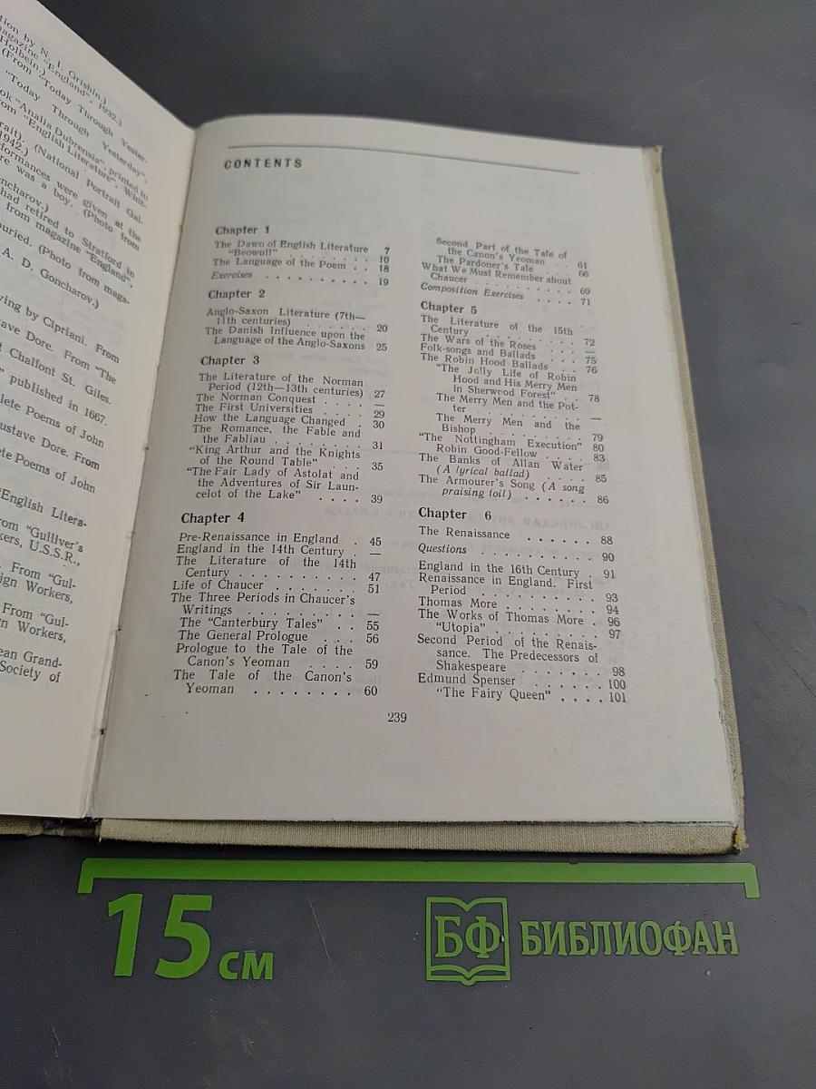 Английская литература для VIII класса