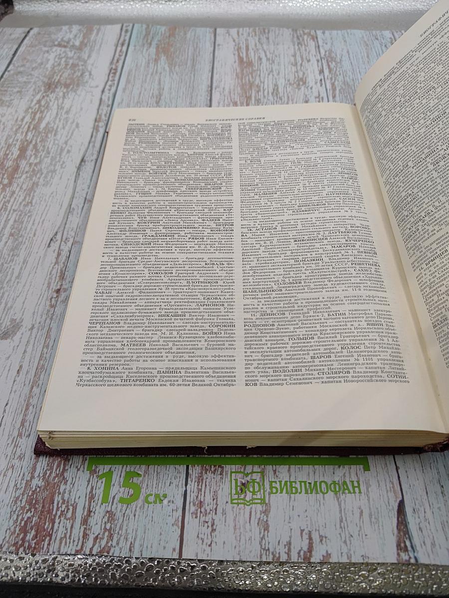 Ежегодник Большой Советской Энциклопедии 1981