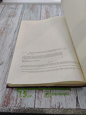 Ежегодник Большой Советской Энциклопедии 1981