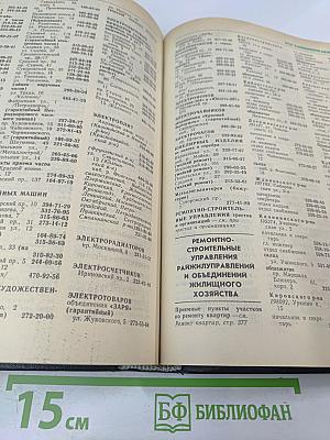 Список абонентов ЛГТС. Телефоны учреждений предприятий организаций 1988