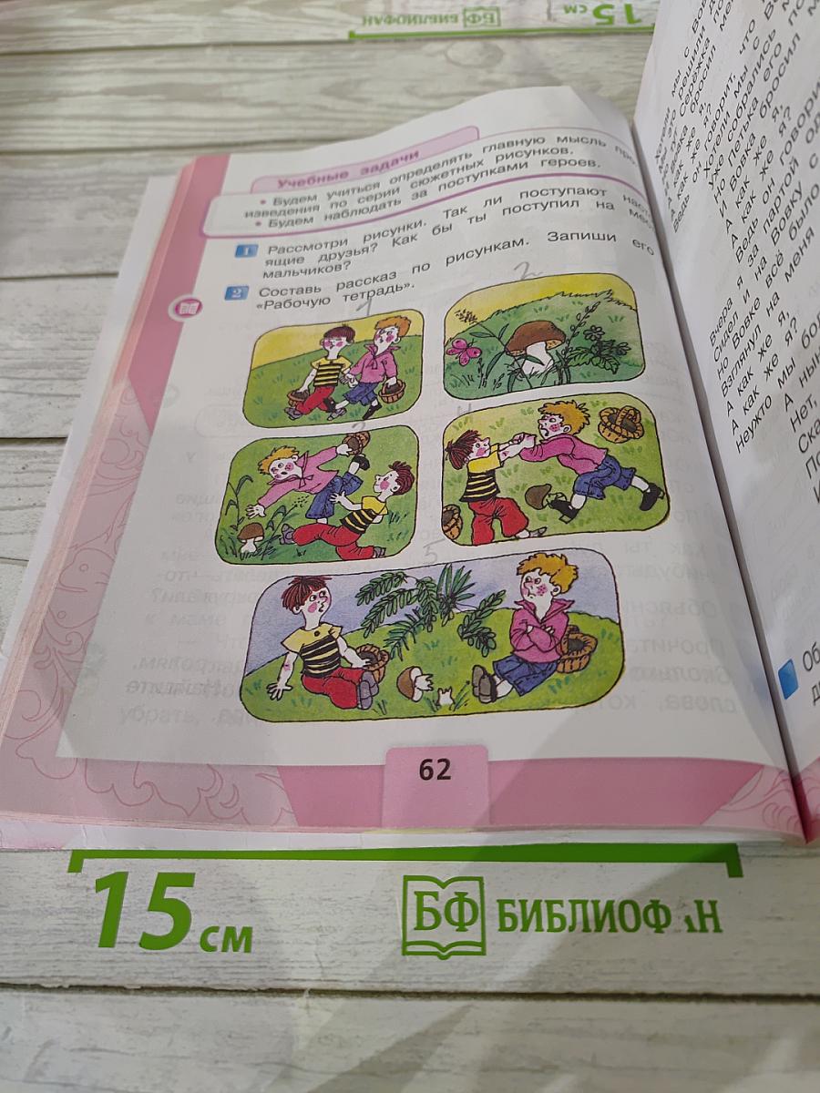 Литературное чтение. 2 класс. Часть 2