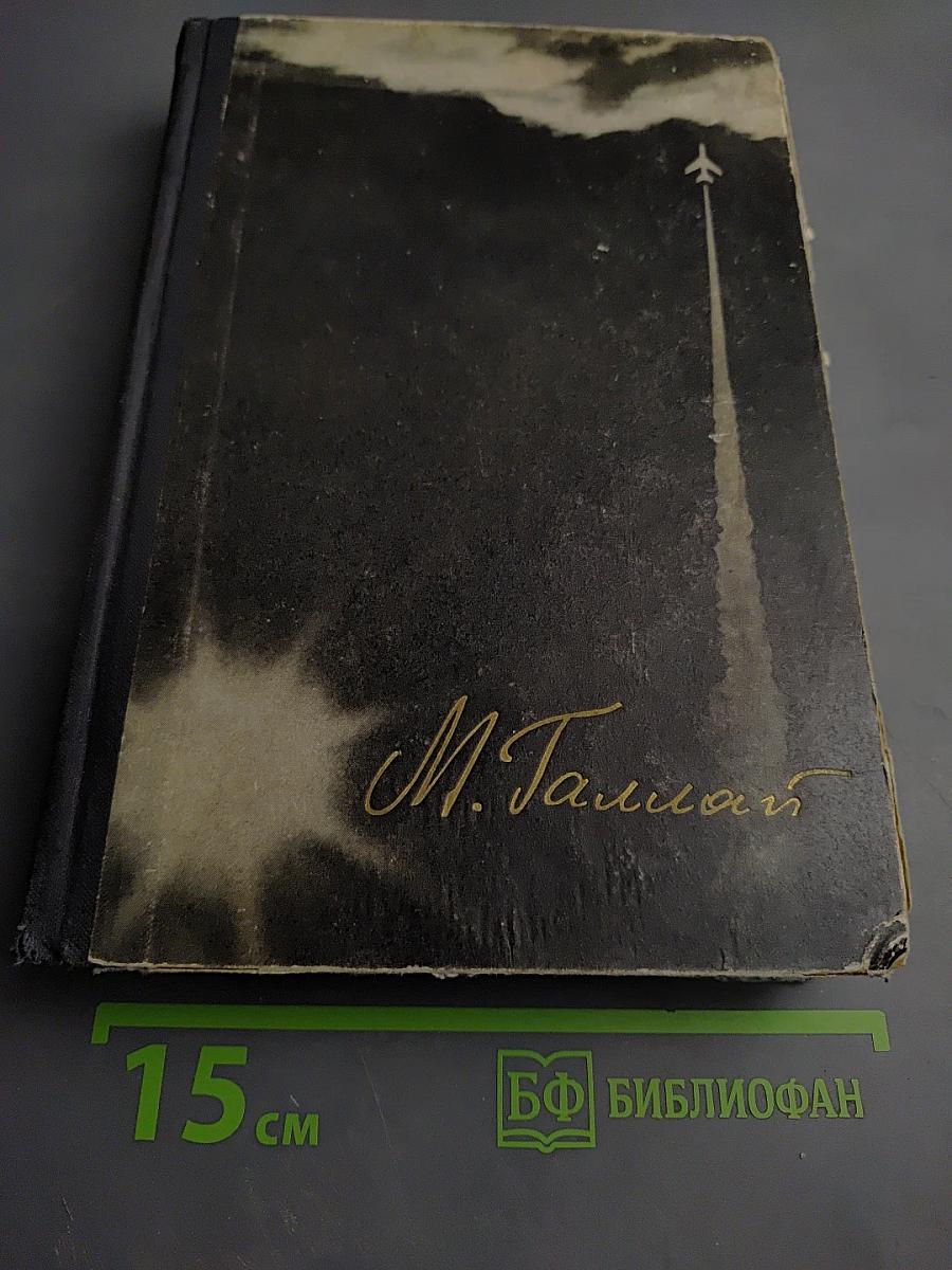 Через невидимые барьеры. Испытано в небе