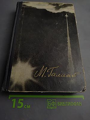 Через невидимые барьеры. Испытано в небе