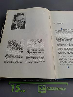 Через невидимые барьеры. Испытано в небе
