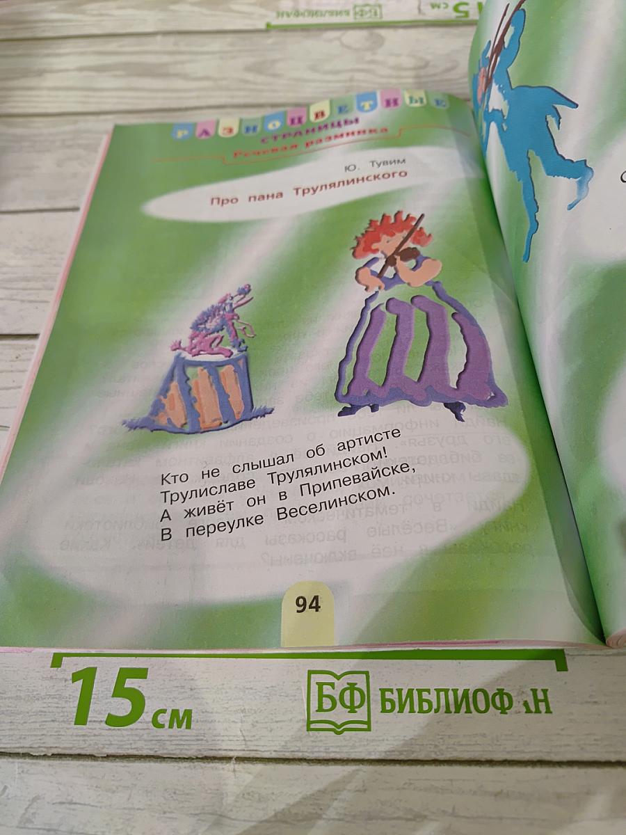 Литературное чтение. 2 класс. Часть 2