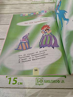 Литературное чтение. 2 класс. Часть 2