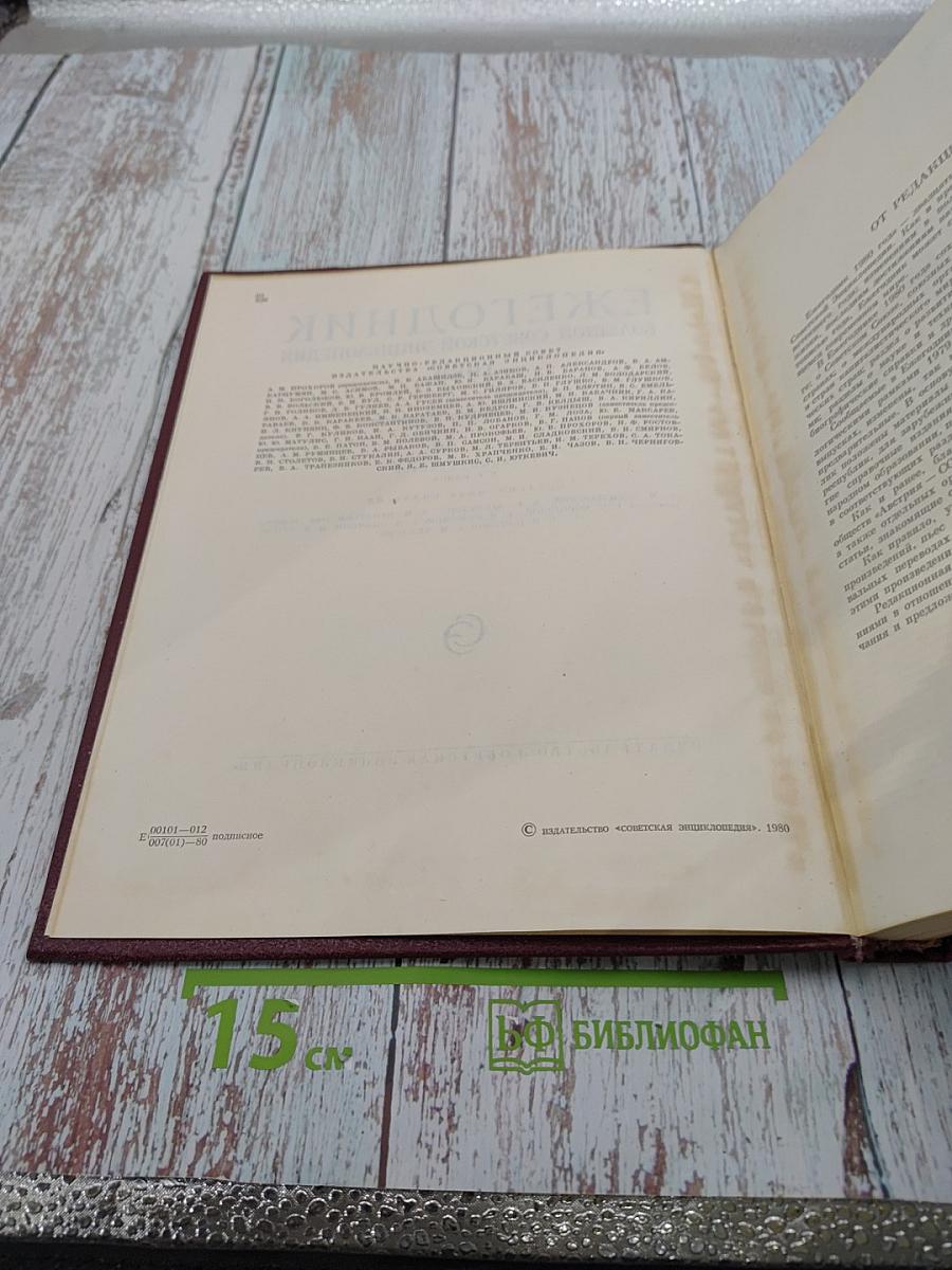 Ежегодник 1980. Выпуск двадцать четвертый