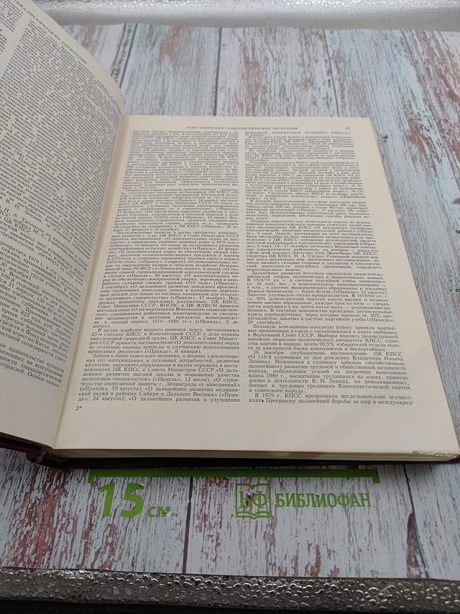 Ежегодник 1980. Выпуск двадцать четвертый