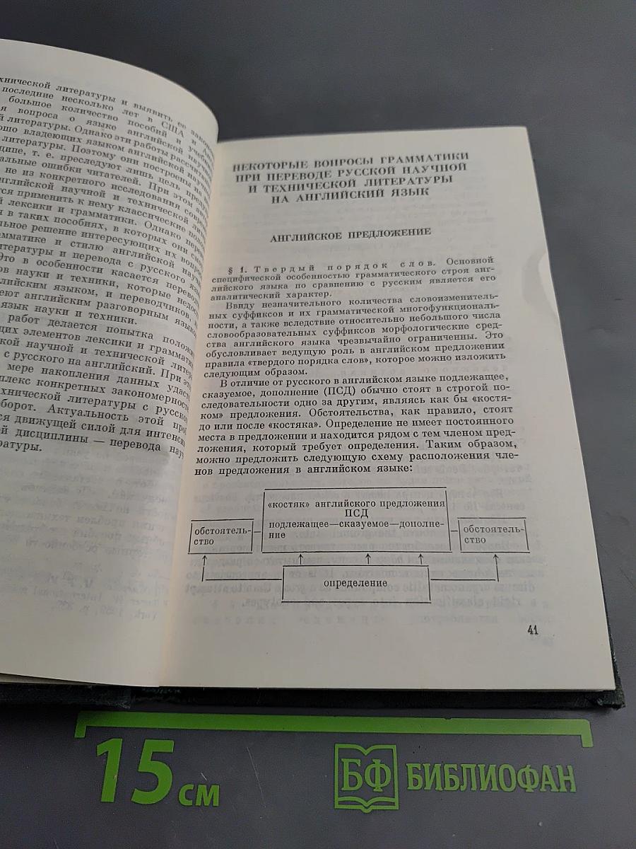 Введение в практику перевода научной и технической литературы на английский язык