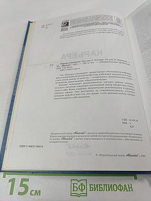 Карьера в медицине