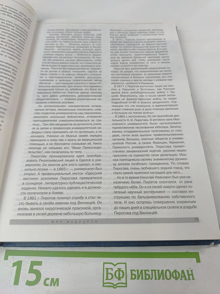 Карьера в медицине