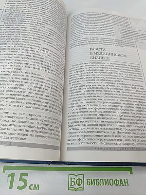 Карьера в медицине