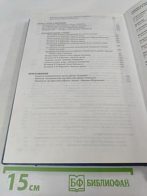 Карьера в медицине