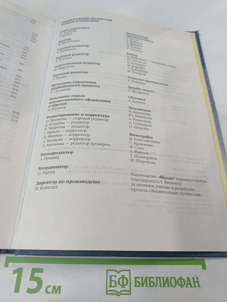 Карьера в медицине