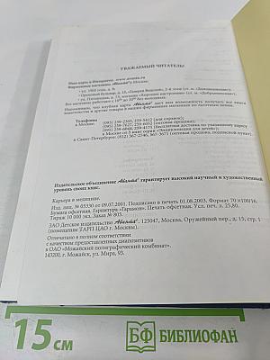 Карьера в медицине