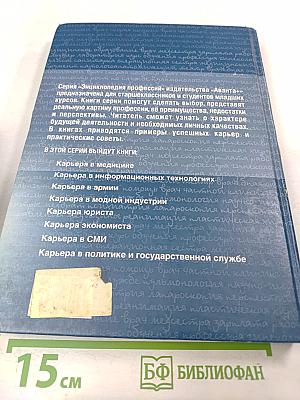 Карьера в медицине