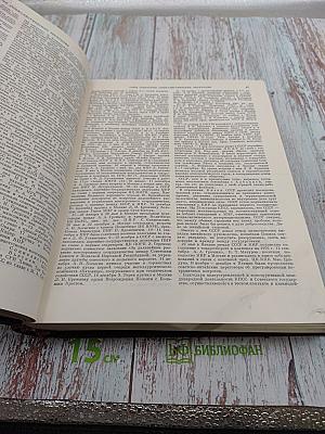 Ежегодник Большой Советской Энциклопедии 1977