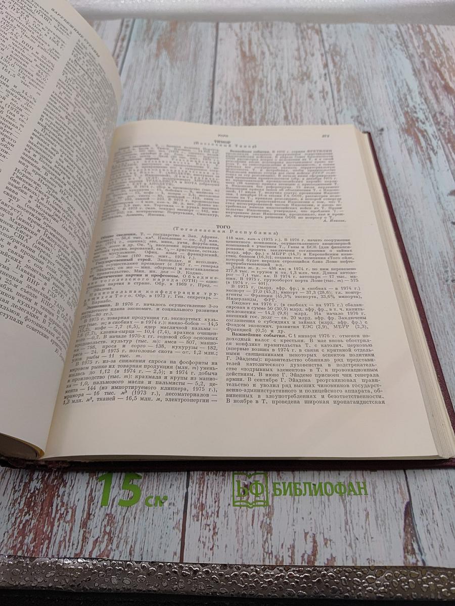 Ежегодник Большой Советской Энциклопедии 1977