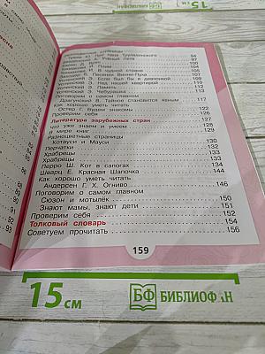 Литературное чтение. 2 класс. Часть 2