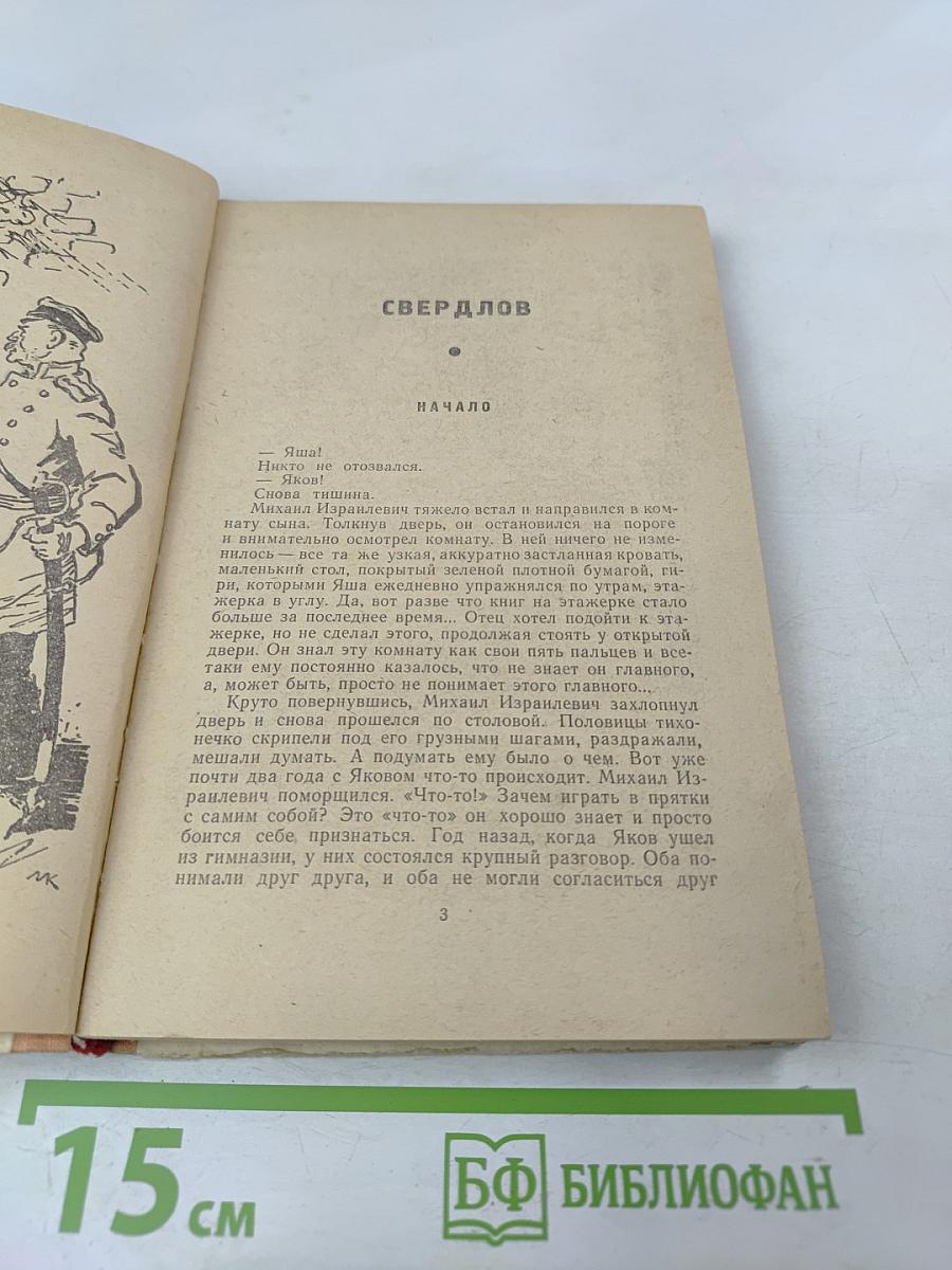 Рассказы о революционерах