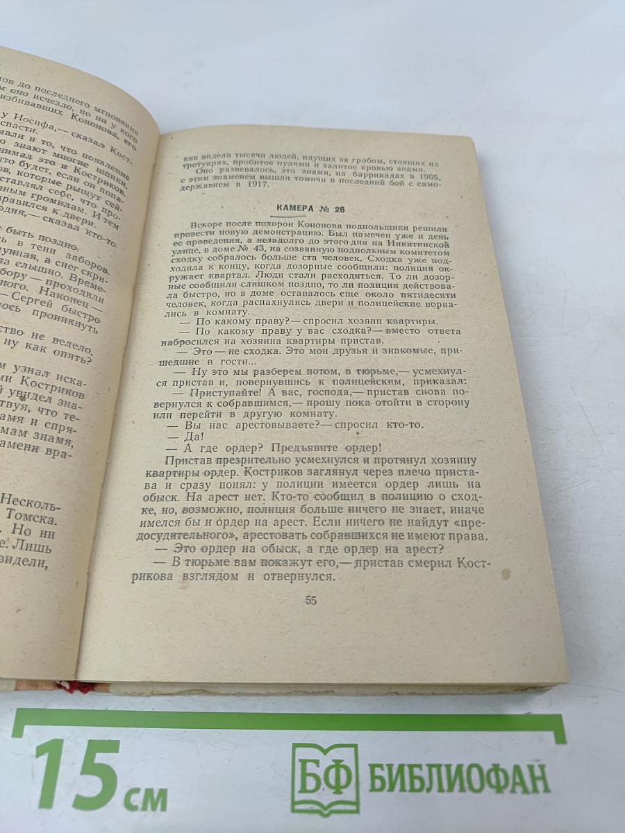 Рассказы о революционерах