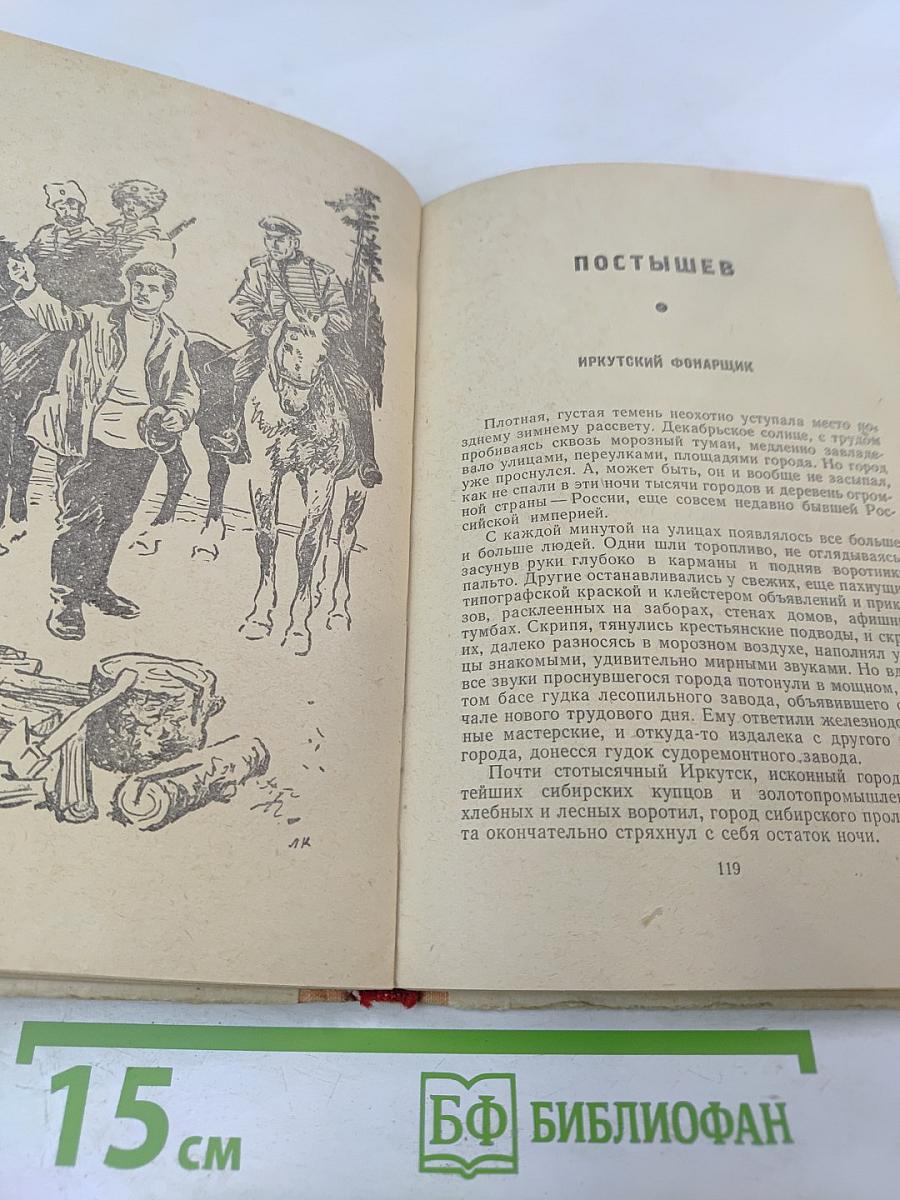 Рассказы о революционерах