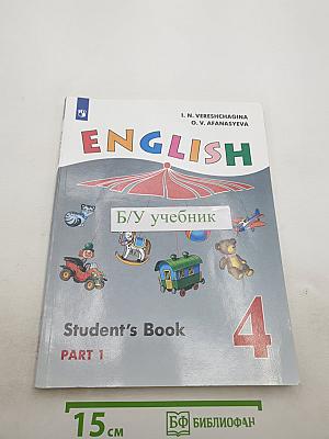 Английский язык. Student's Book. 4 класс. Часть 1