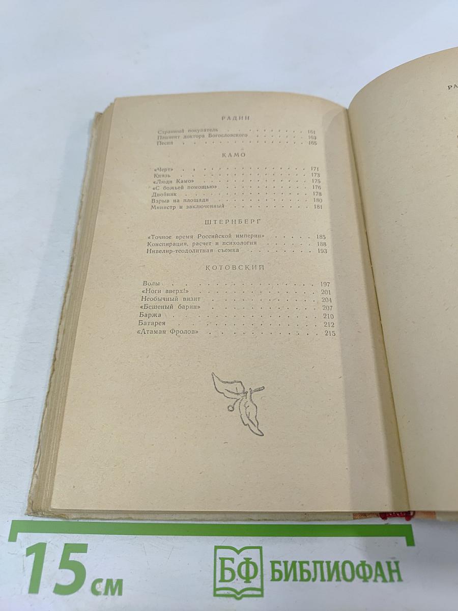 Рассказы о революционерах