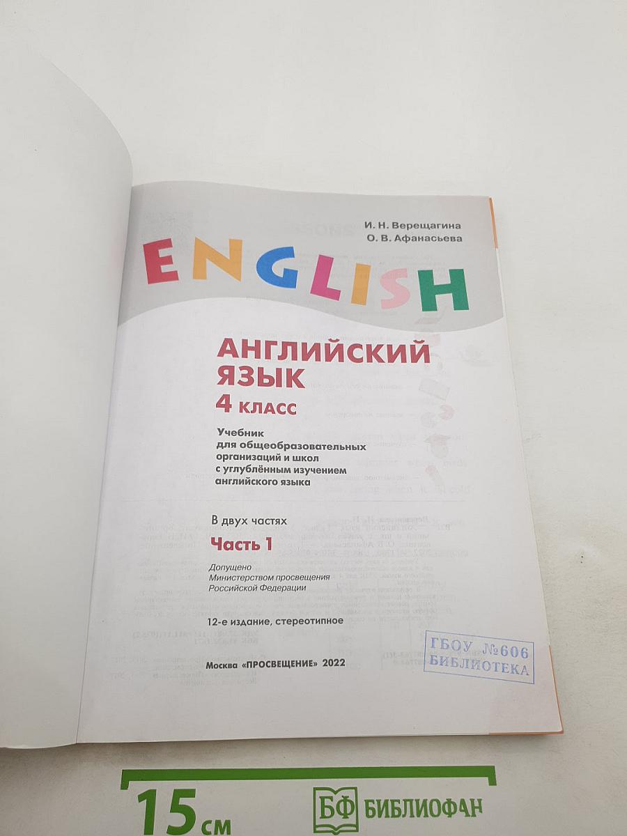 Английский язык. Student's Book. 4 класс. Часть 1