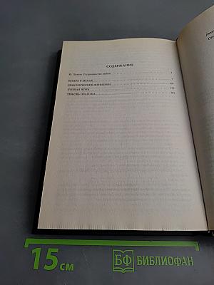 Венера в мехах. Повести и рассказы