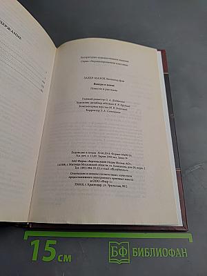 Венера в мехах. Повести и рассказы