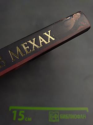 Венера в мехах. Повести и рассказы