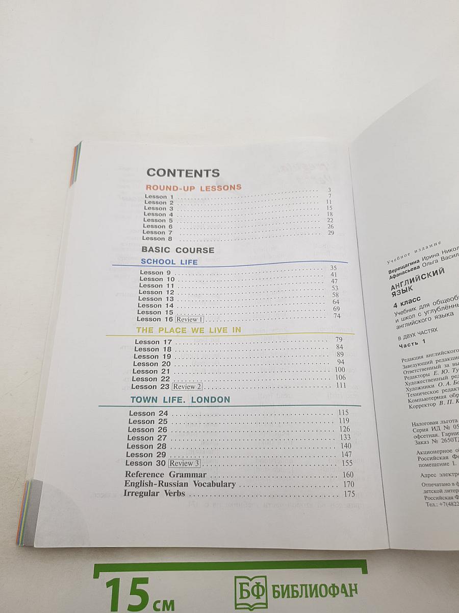 Английский язык. Student's Book. 4 класс. Часть 1