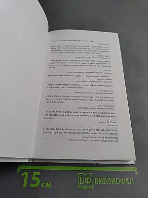 Монах, который продал свой Феррари. Притча об исполнении желаний и поиске своего предназначения