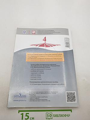 Английский язык. Student's Book. 4 класс. Часть 1