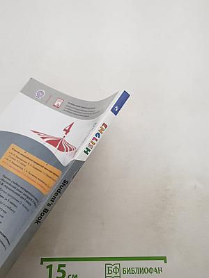 Английский язык. Student's Book. 4 класс. Часть 1