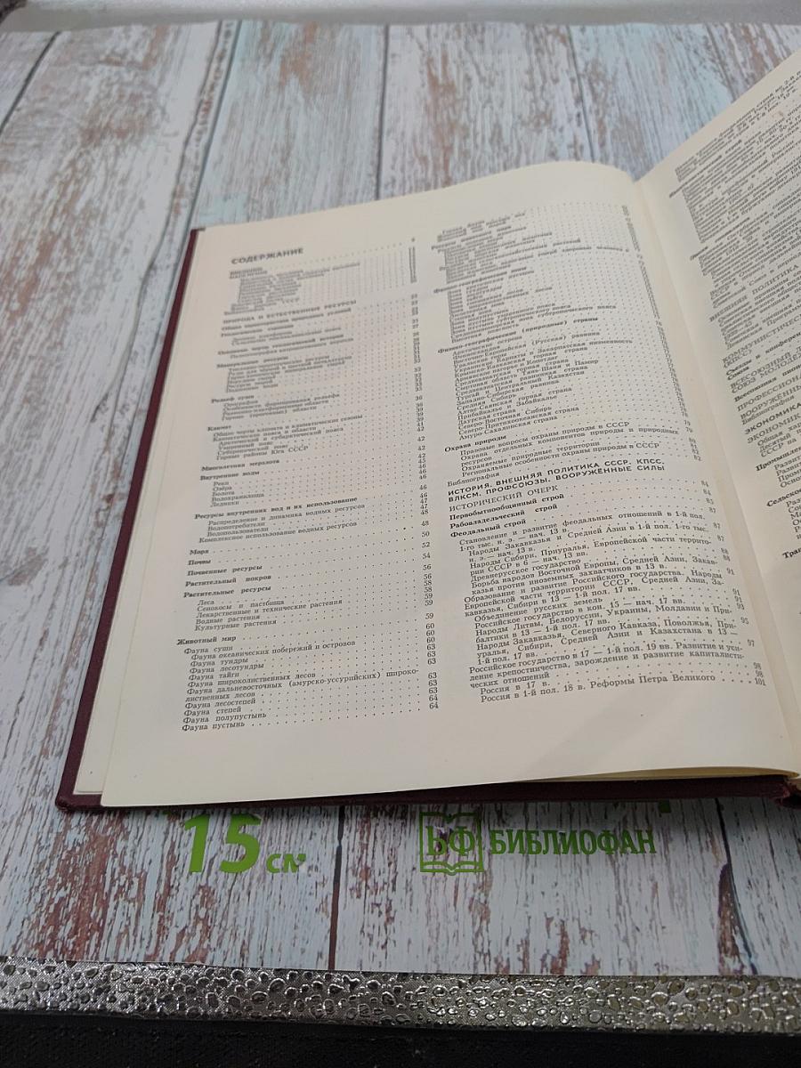 Большая Советская Энциклопедия. Том 24, Книга II. Союз Советских Социалистических Республик