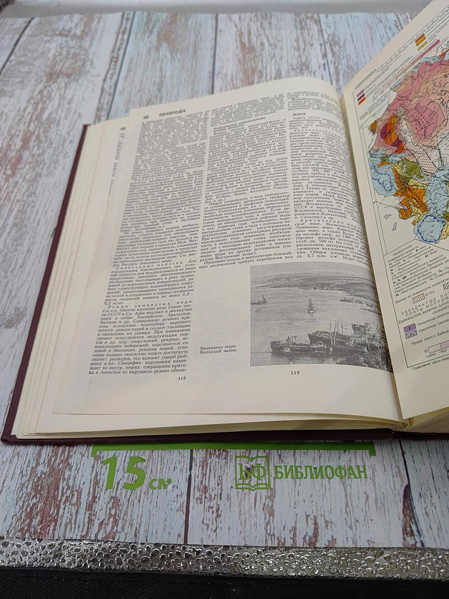 Большая Советская Энциклопедия. Том 24, Книга II. Союз Советских Социалистических Республик